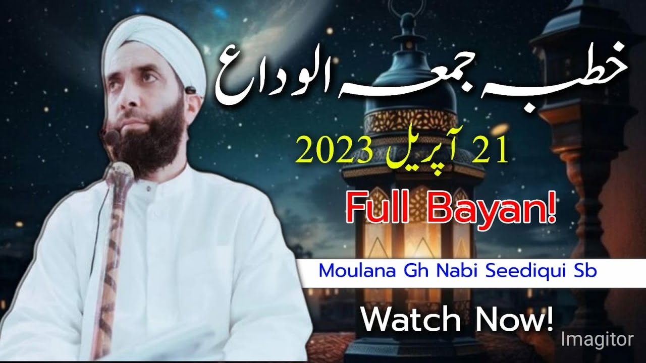Jummah Tul Vida😭Emotional😭Bayan By Moulana Gh Nabi Siddiqui Sahab 21/April/2023 At Urwan pulwama