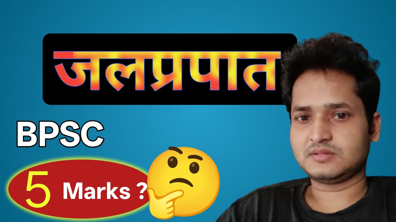 BPSC में जलप्रपात सेQUESTIONआयेगा ?#oneshots#pramod RK