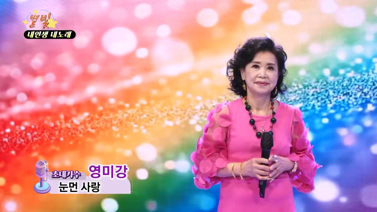 가수 영미강 눈먼 사랑 #내인생 내노래 #파주별빛스튜디오 0215