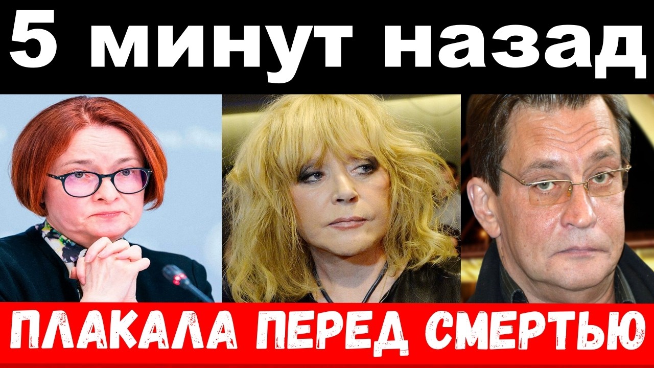 нашли дочь Пугачёвой/Набиуллина/ трагедия Домогарова/новости