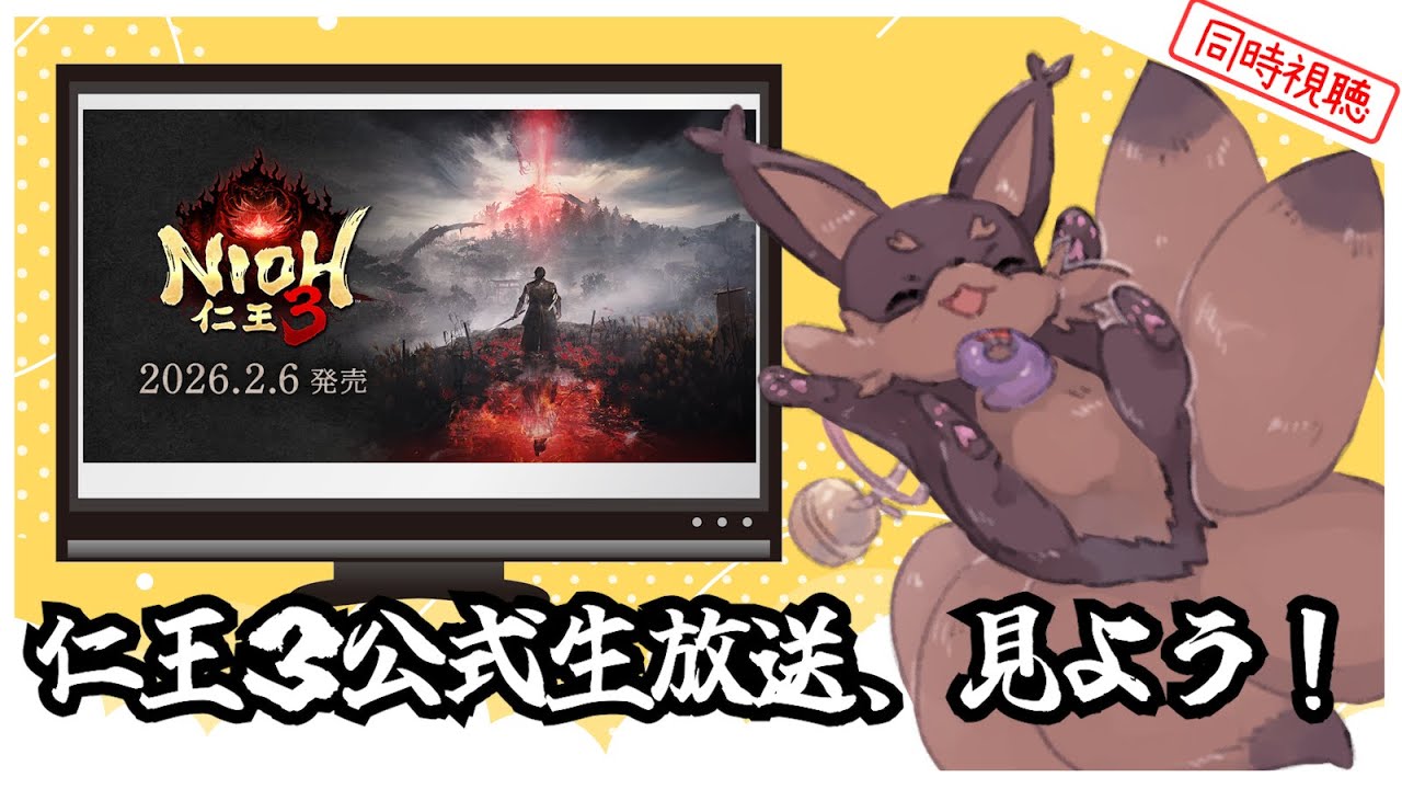 【仁王3】公式生配信を見る会♪ドリンク持って集まれー！【Robin.chr】