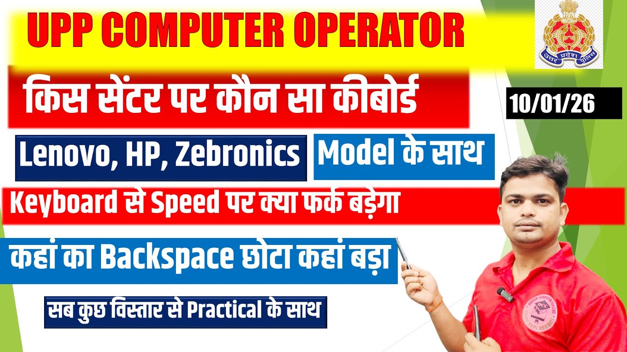 UP COMPUTER OPERATOR TYPING KEYBOARD KIS COMPANY KA MILTA HAI | Excellence Infotech HP K100 Keyboard