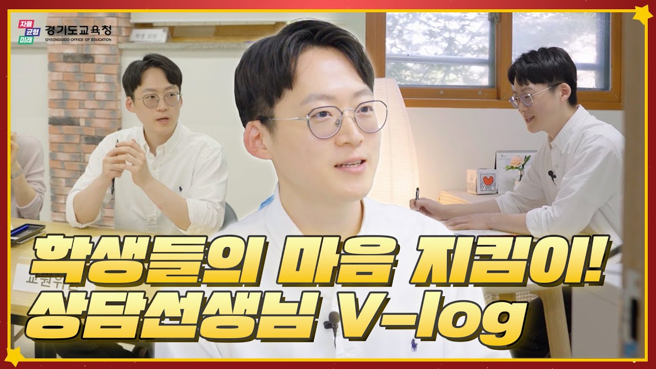 고민이 있다면 위클래스로 오세요☕️ 상담선생님의 하루! | [스쿨히어로] EP.09