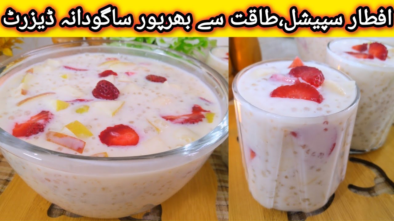 Easy Sago Dessert | Fruits Dessert Recipe |  Ramadan Special