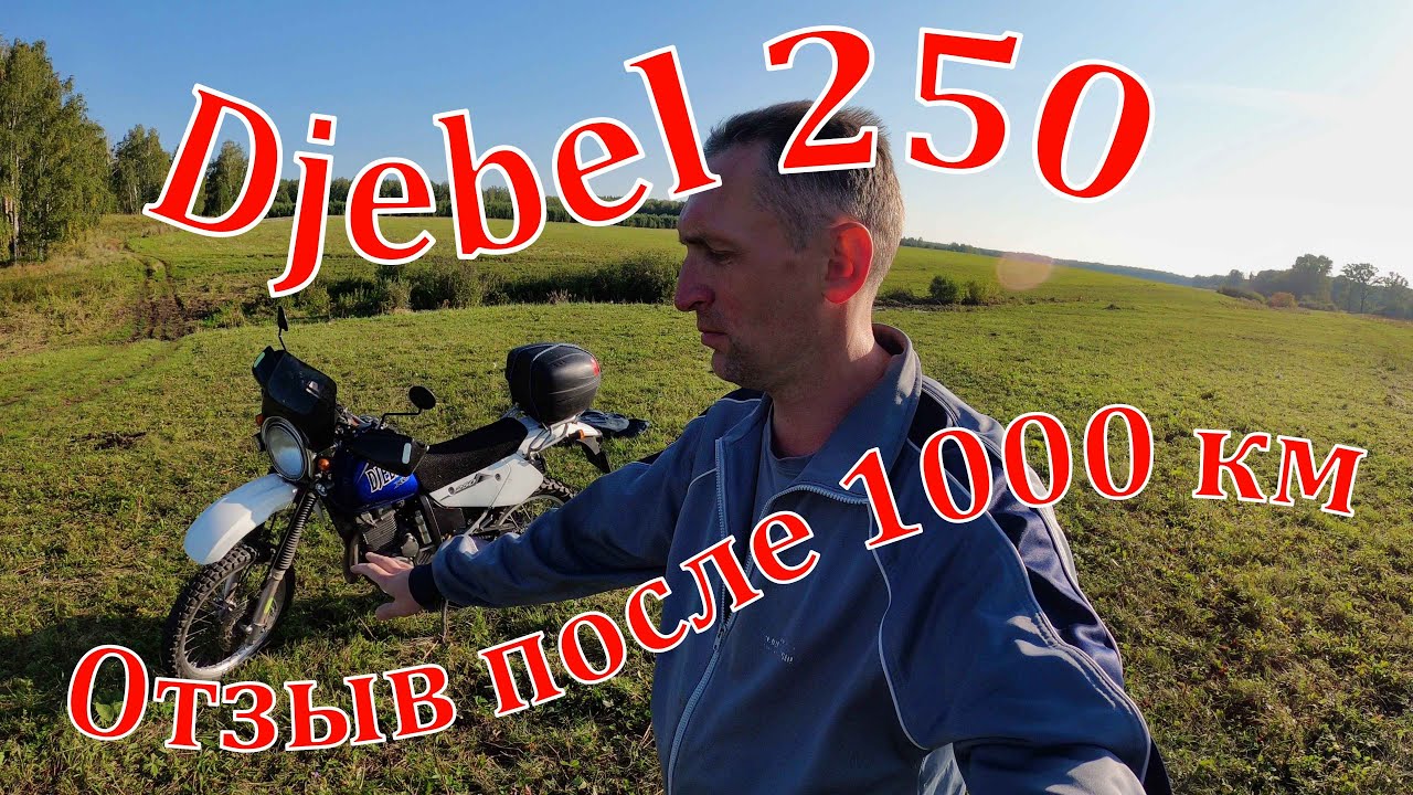 Suzuki Djebel 250. Обзор после 1000 км. Часть 1. 01.09.2024 г.