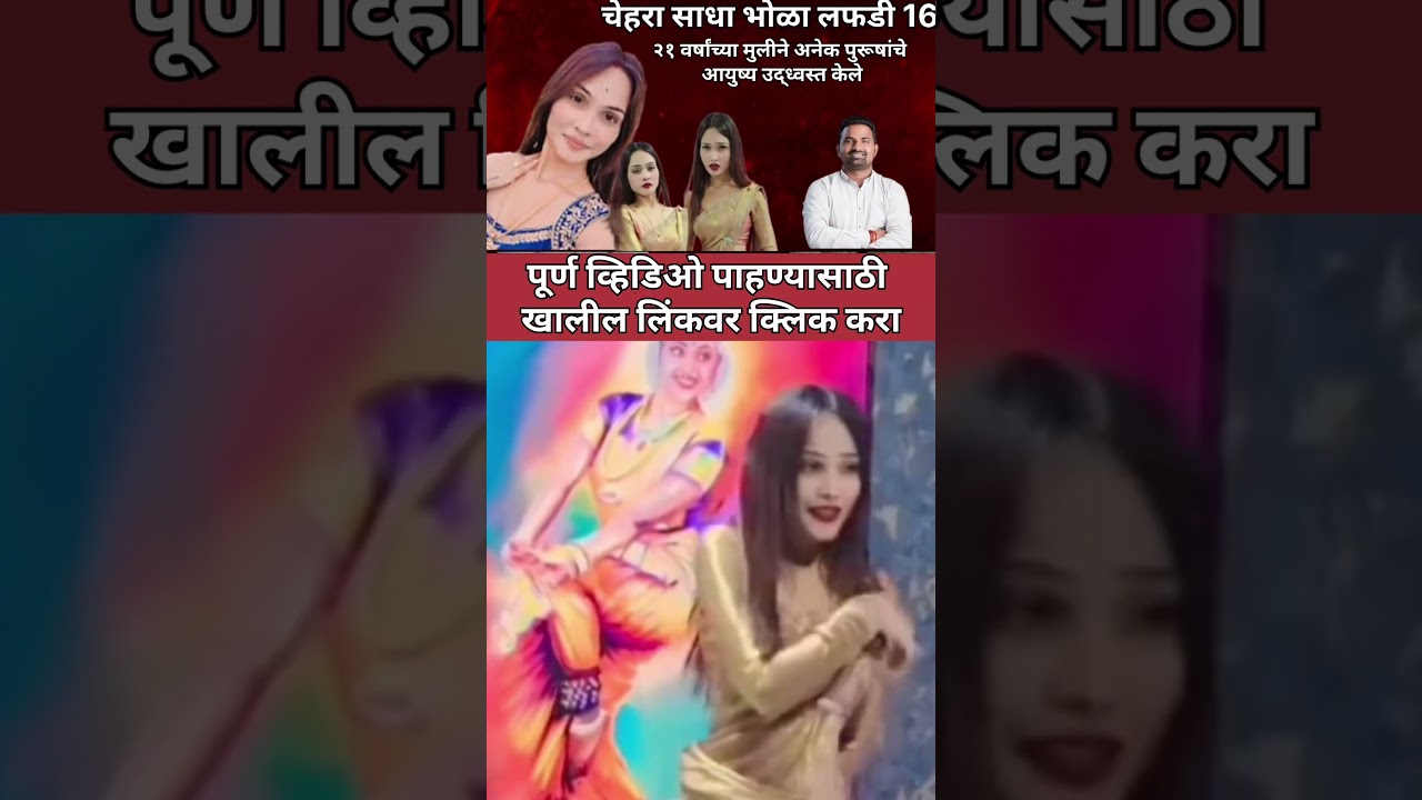 pooja gaikwad #viral #trend #news #viralnews #marathi #marathinews #viralvideo #news24 #trend