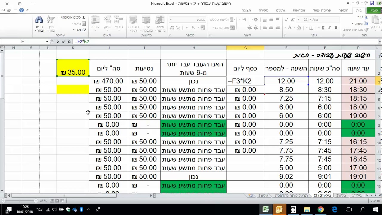 אקסל EXCEL דוח חישוב שעות עבודה