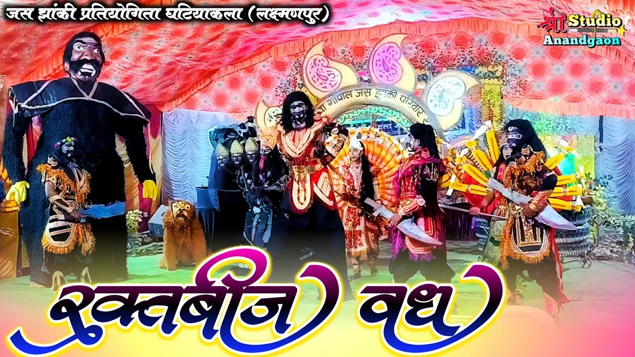 🚩 रंग झाझर मचगे रण मा गा ।।🤩 जस झांकी शुक्लाडीह दुर्ग ।। जस झांकी प्रतियोगिता घटियाकला (लक्ष्मणपुर)