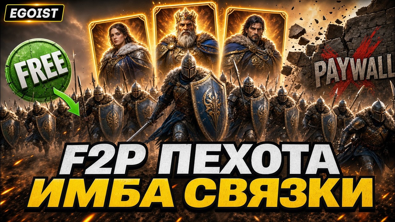 FATE WAR F2P ГАЙД 🔥 Имба пехота и лучшие связки командиров!