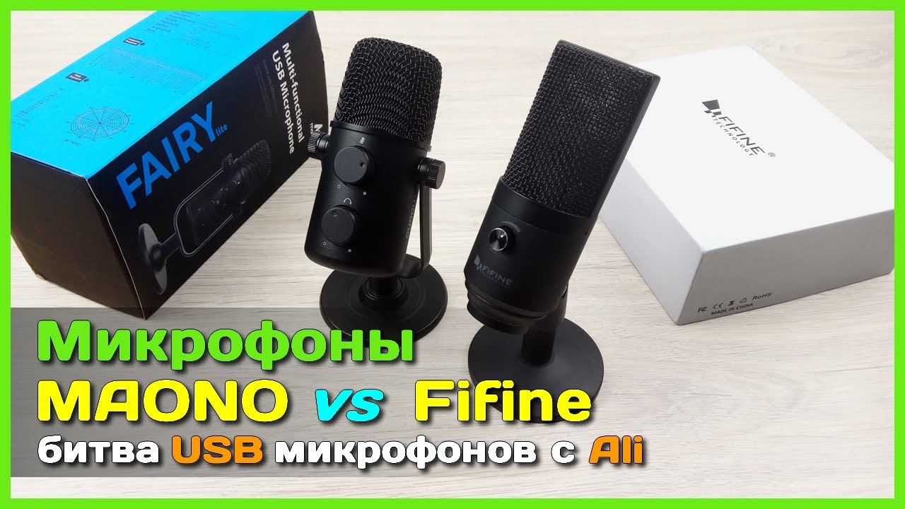📦 Кто круче MAONO Fairy lite или FIFINE K670B - Тест-обзор USB микрофонов с АлиЭкспресс