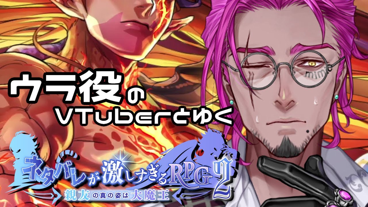 【ネタバレが激しすぎるRPG2】第二章突入！ウラの声優が実況👀🗝⚔【みみっく=わんだぁぼっくす】【男性Vtuber】