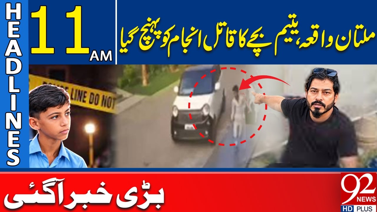 Multan Tragedy Latest Update: Main Accused K*lled in Bahawalpur Police Encounter | 11AM Headlines