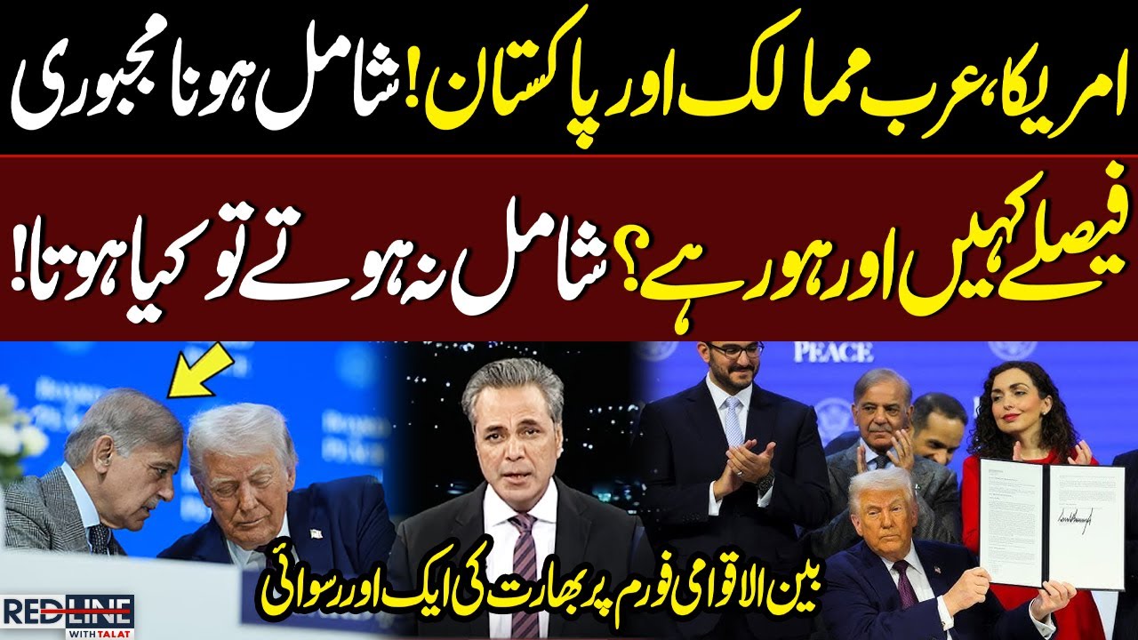 US, Arab, Pakistan! | Decisions Made Elsewhere? Humiliation for India at International Forum