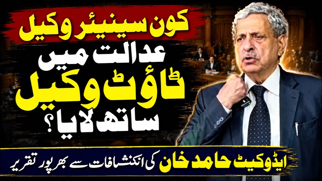 Hamid Khan Exposes the Truth About Pakistan&rsquo;s Judiciary | Historic Lawyers Action Committee Speech