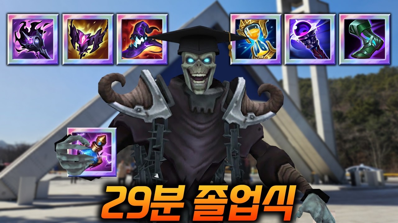협곡 최연소 졸업생