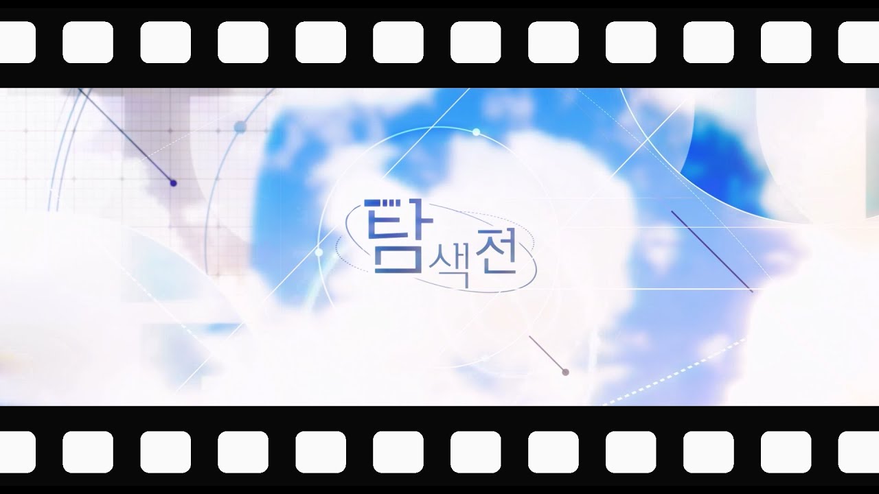 탐색전 두번째 메이킹 필름