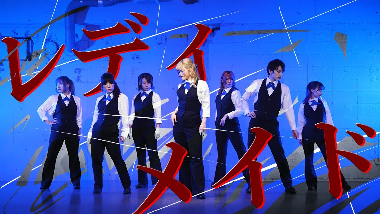 【おでんガールズ×腐男女】レディメイド 踊ってみた【オリジナル振付】/4K