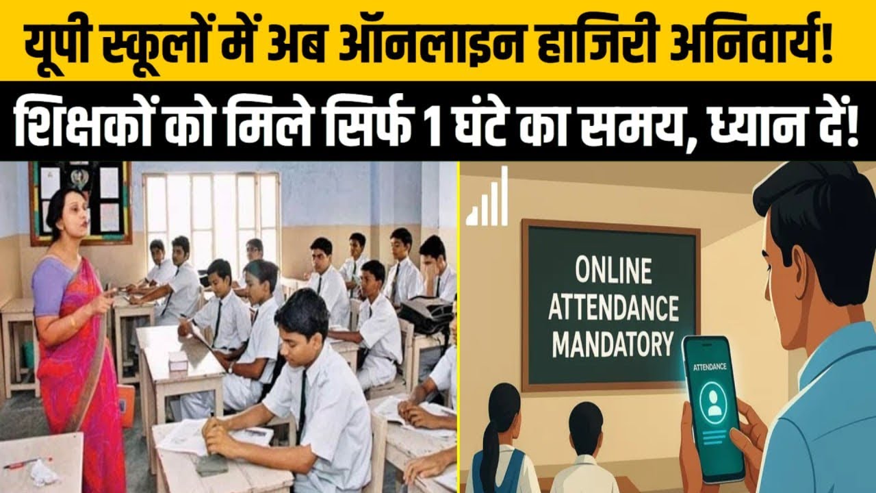 Primary ka master news | Teachers in council schools will have to mark their attendance online, g...