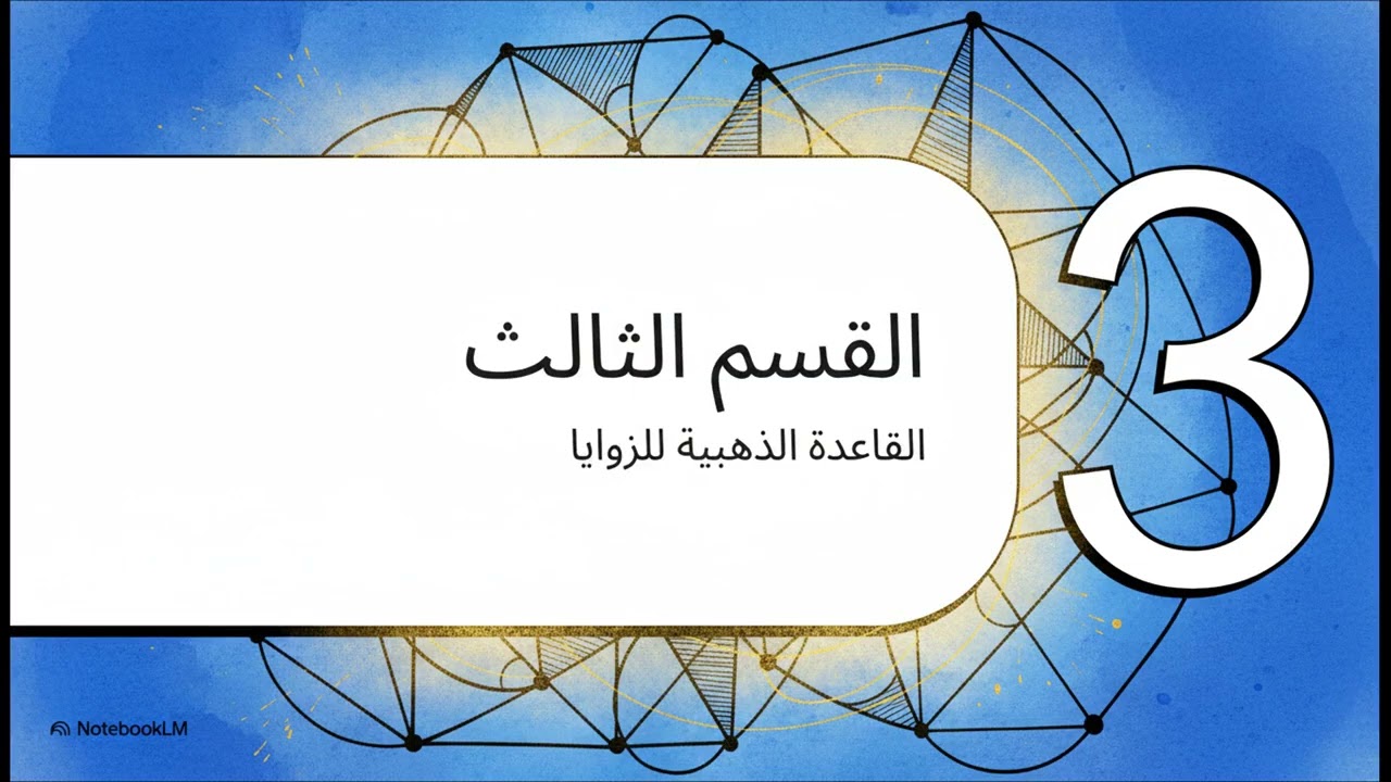 الشكل الرباعي الدائري