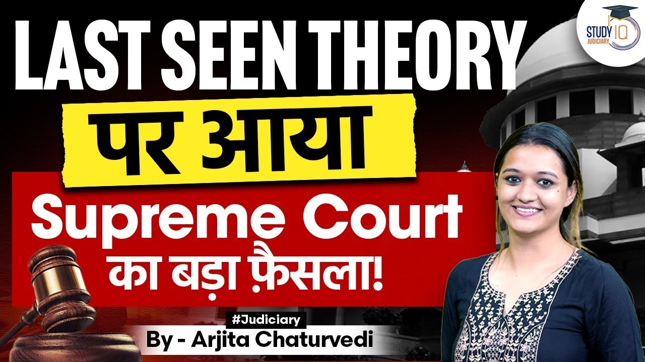 Last Seen Theory Supreme Court Judgements | BSA | Last Seen Theory Explained
