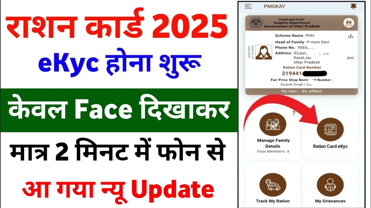 Ration Card me eKyc kaise kare Phone se | Ration Card ekyc | Ration card