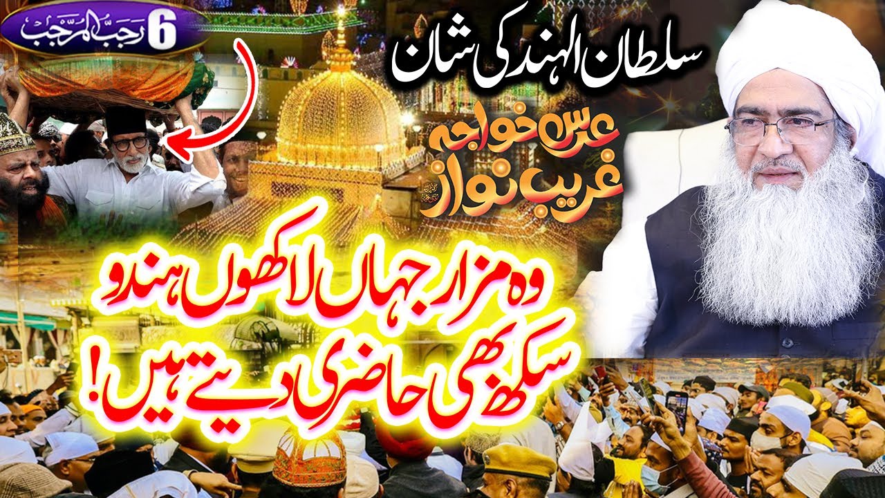 Khwaja Garib Nawaz Ki Shan | 813 Urs Mubarak 2025 Ajmer Sharif | Ajmer Urs 2025 | Khwaja Garib Nawaz