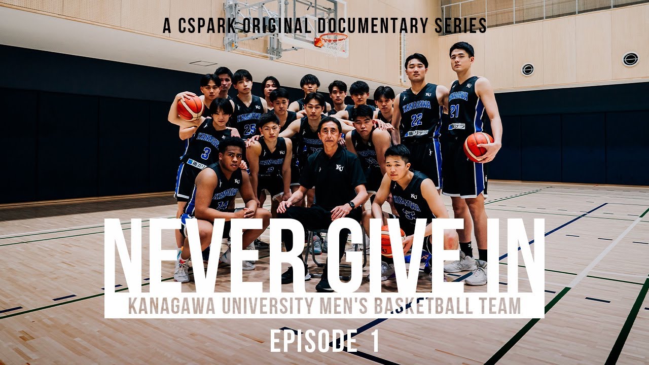 【密着】#1 無名選手たちが日本一を目指し始動。昨季王者・東海大学とのエキシビションゲームで露わになった課題とは。｜神奈川大学男子バスケットボール部ドキュメンタリー
