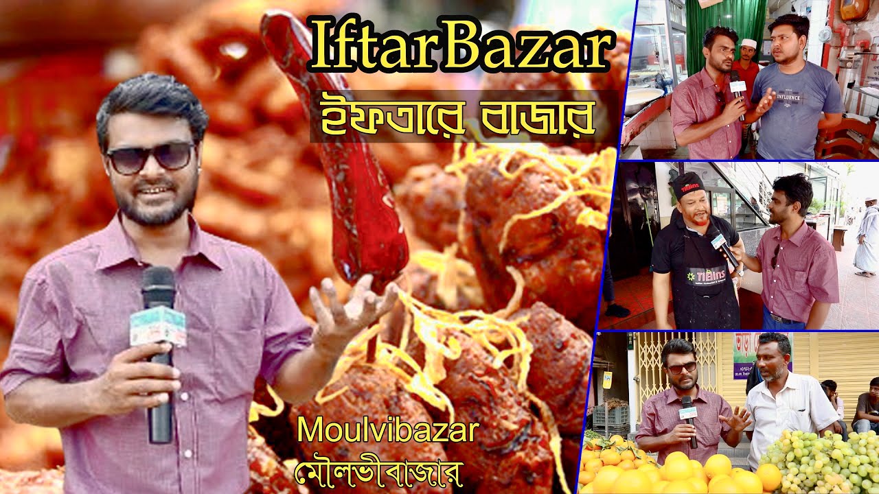 Amazing Iftar Hat Bazar in Moulvibazar | Delicious Ramadan Treats Await | ইফতারে বাজার মৌলভীবাজার
