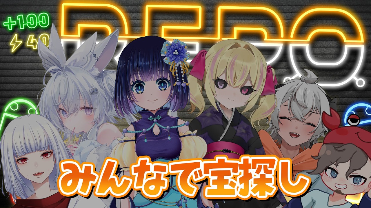 【REPO】たまご部隊みんなでREPOやるぞ！！お金かせごーー！【#Vtuber】