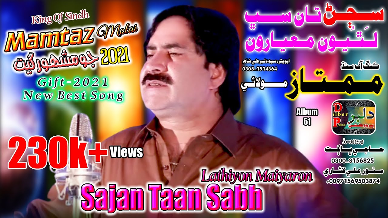 SAJAN TAN SABH | Official Sindhi Music | Mamtaz Molai | (Bhaagat Production.2021)