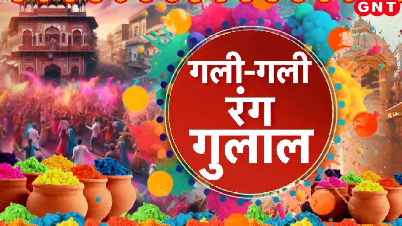 Holi 2026: मथुरा-वृंदावन में विश्व प्रसिद्ध लड्डू मार होली की धूम, भक्तों ने बरसाना में डाला डेरा
