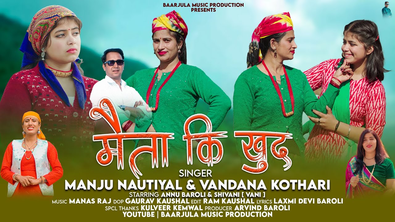Maita Ki Khud  || Latest Garhwali Video Song || Manju Nautiyal & Vandana Kothari || Baarjula Music