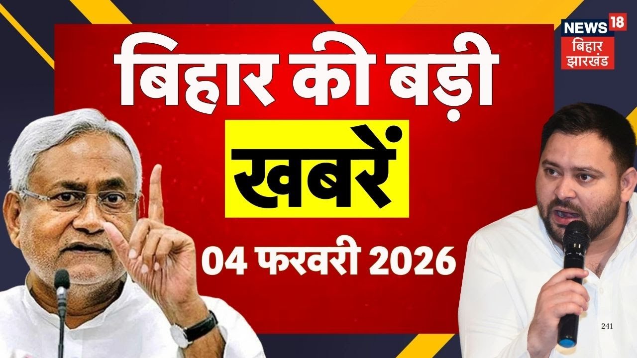 Bihar News : आज की बड़ी खबरें | Bihar Budge 2026 | US Tariff |  CM Nitish Kumar | Hindi News