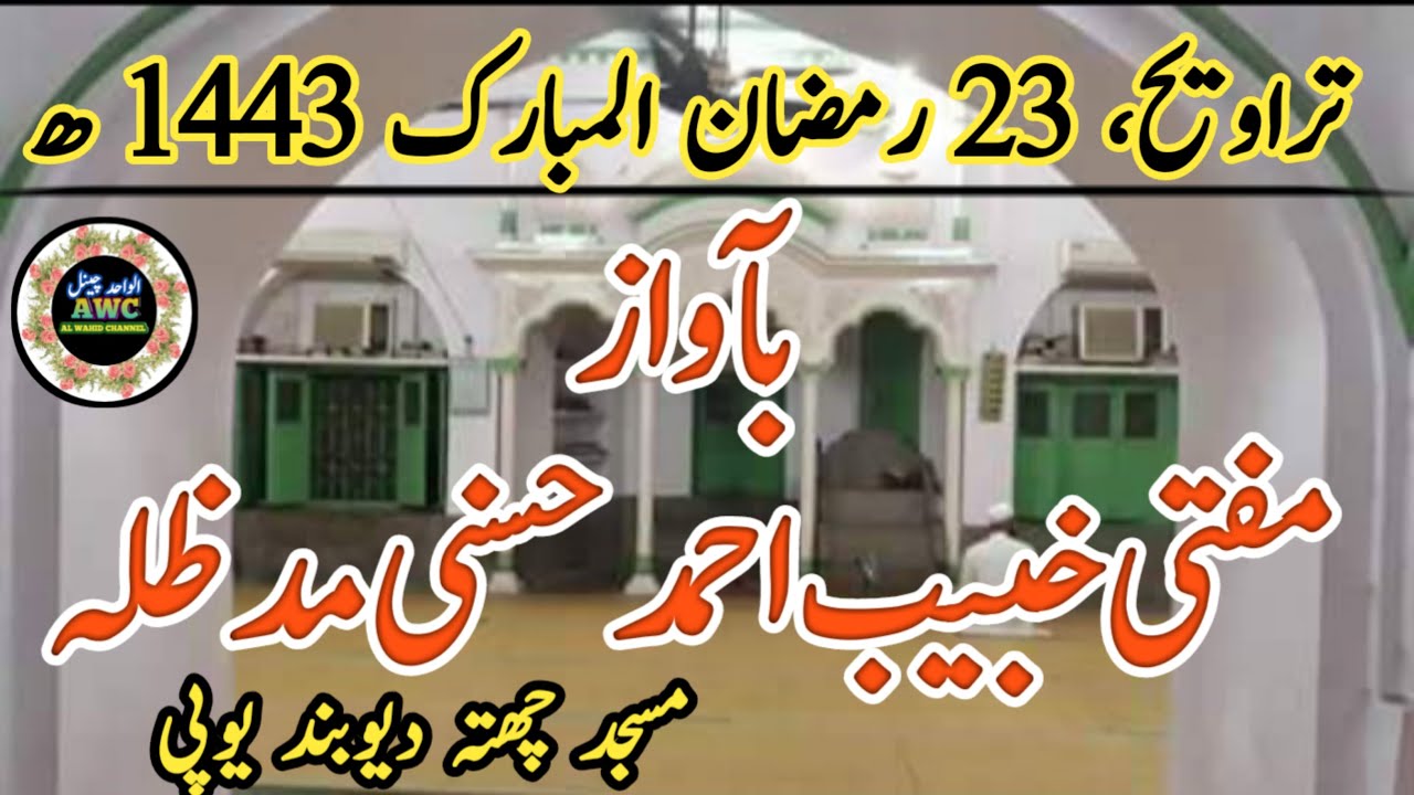 Taraweeh by Mufti khubaib Ahmad husaini | masjid chatta deoband | رمضان البارک |