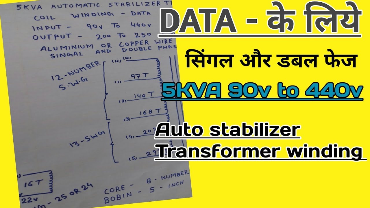 DATA for 90v to 440v 5KVA automatic stabilizer transformer coil winding