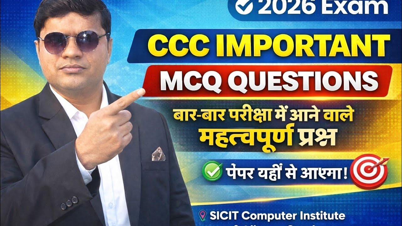 CCC Important Questions 2026 | बार-बार परीक्षा में आने वाले प्रश्न | S Grade Target