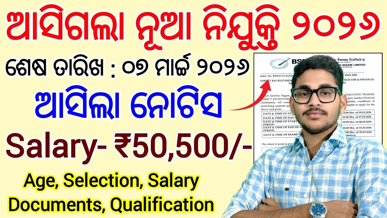 ଆସିଗଲା ନୂଆ ନିଯୁକ୍ତି 2026 | Salary upto ₹50,500/- | Both Male & Female | BSNL New Job Vacancy 2026
