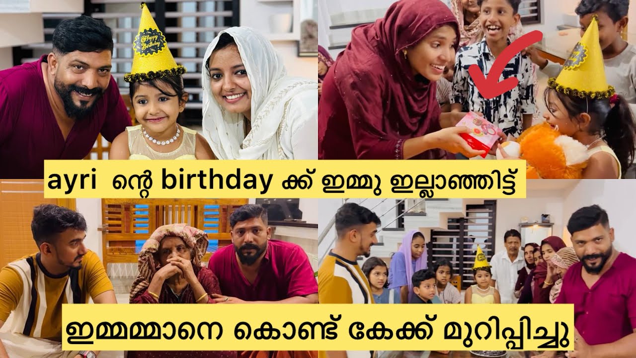 🥲ayri  ന്റെ birthday ക്ക് ഇമ്മു ഇല്ലാഞ്ഞിട്ട് ഇമ്മമ്മാനെ കൊണ്ട് കേക്ക് മുറിപ്പിച്ചു.