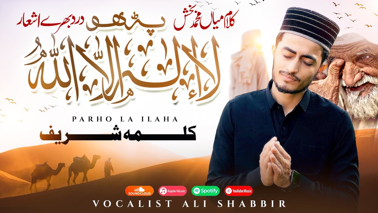 Ali Shabbir | New Kalam 2025 | Kalma Sharif | Parho La Ilaha illallah | Saif ul Malook