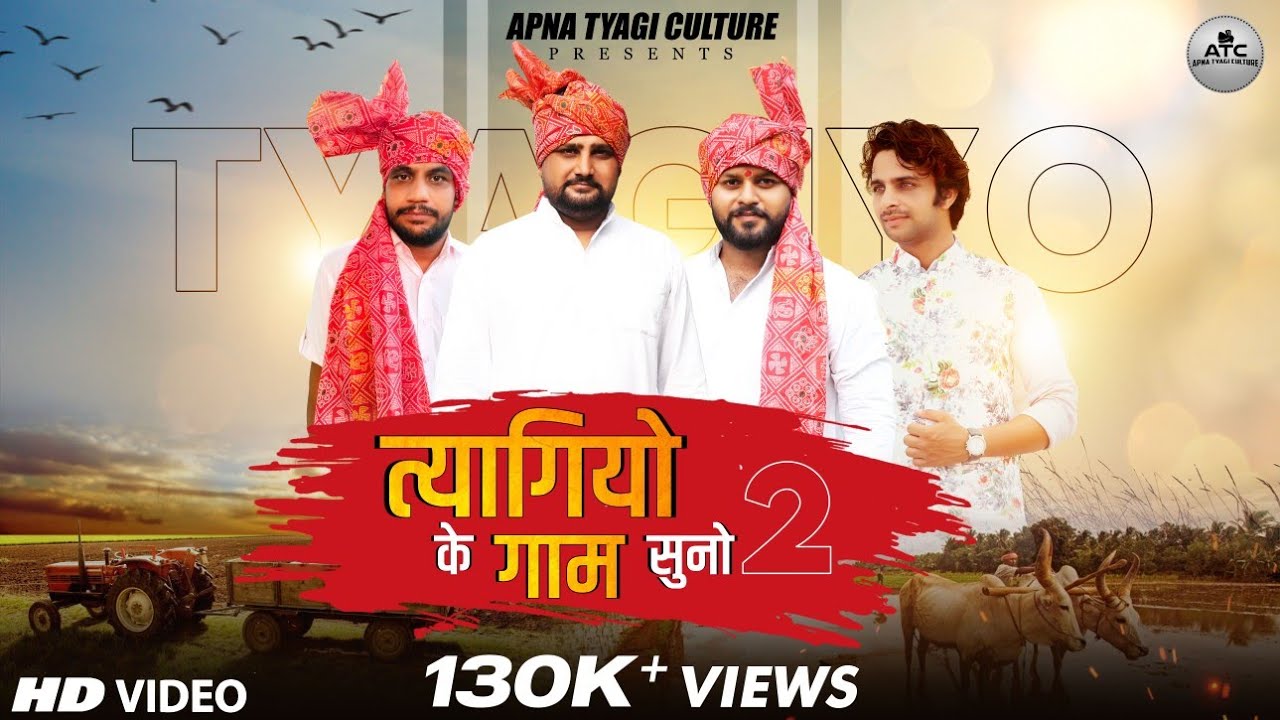 Tyagiyo Ke Gaam Suno 2 | Official Song | Akash Tyagi Jhadina, Suchit Tyagi