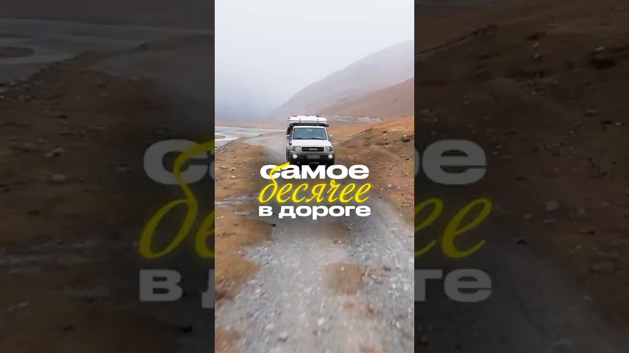 Главный МИНУС автопутешествий!