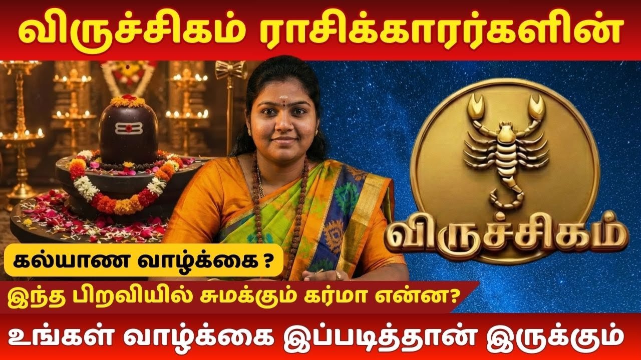 விருச்சிகம் - நம்பியவர்களே துரோகம் செய்கிறார்களா? | Viruchigam | Rasipalan | Astro Voice Tamil
