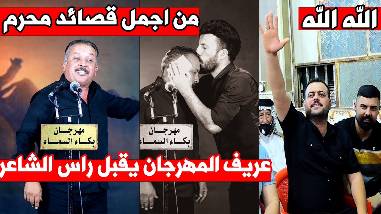 لاول مره  علي نعيم الدراجي  يقبل راس الشاعر مهند العكيلي  ع منصة الكوت || مهرجان بكاء السماء  1444