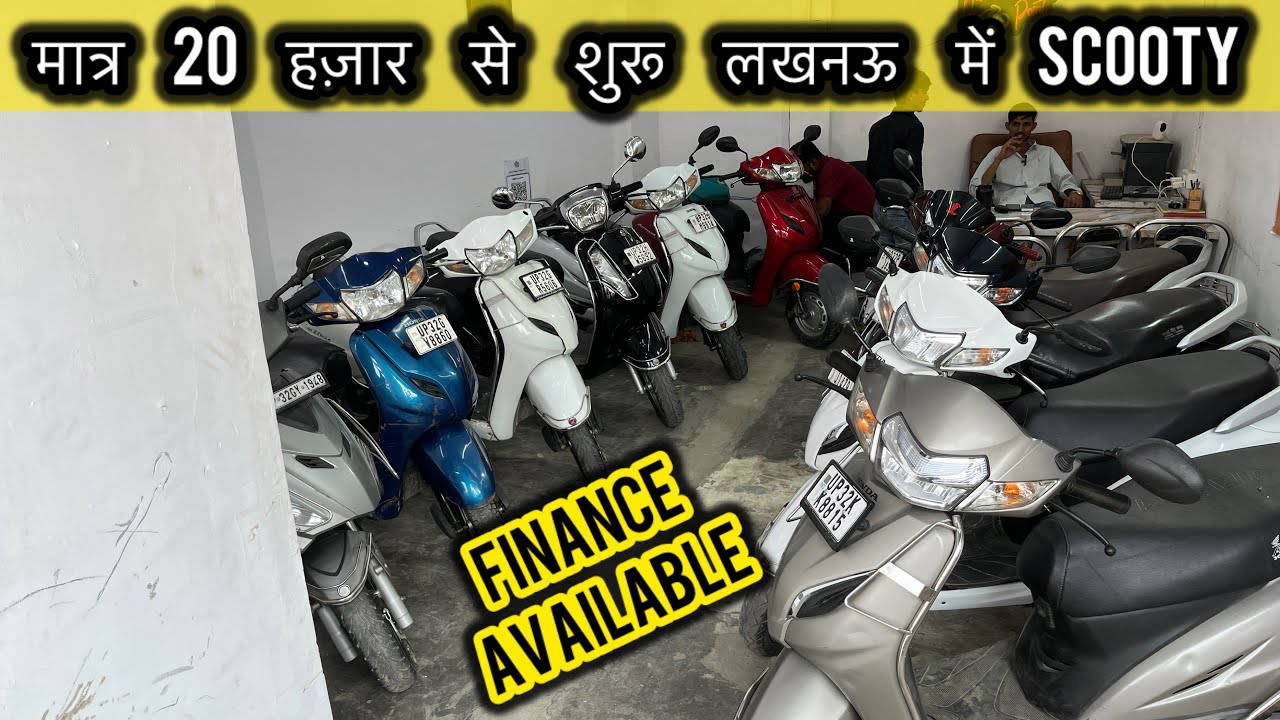 20 हज़ार से शुरू स्कूटी  यहां 😱| Second Hand Scooty Lucknow | Activa | Jupiter