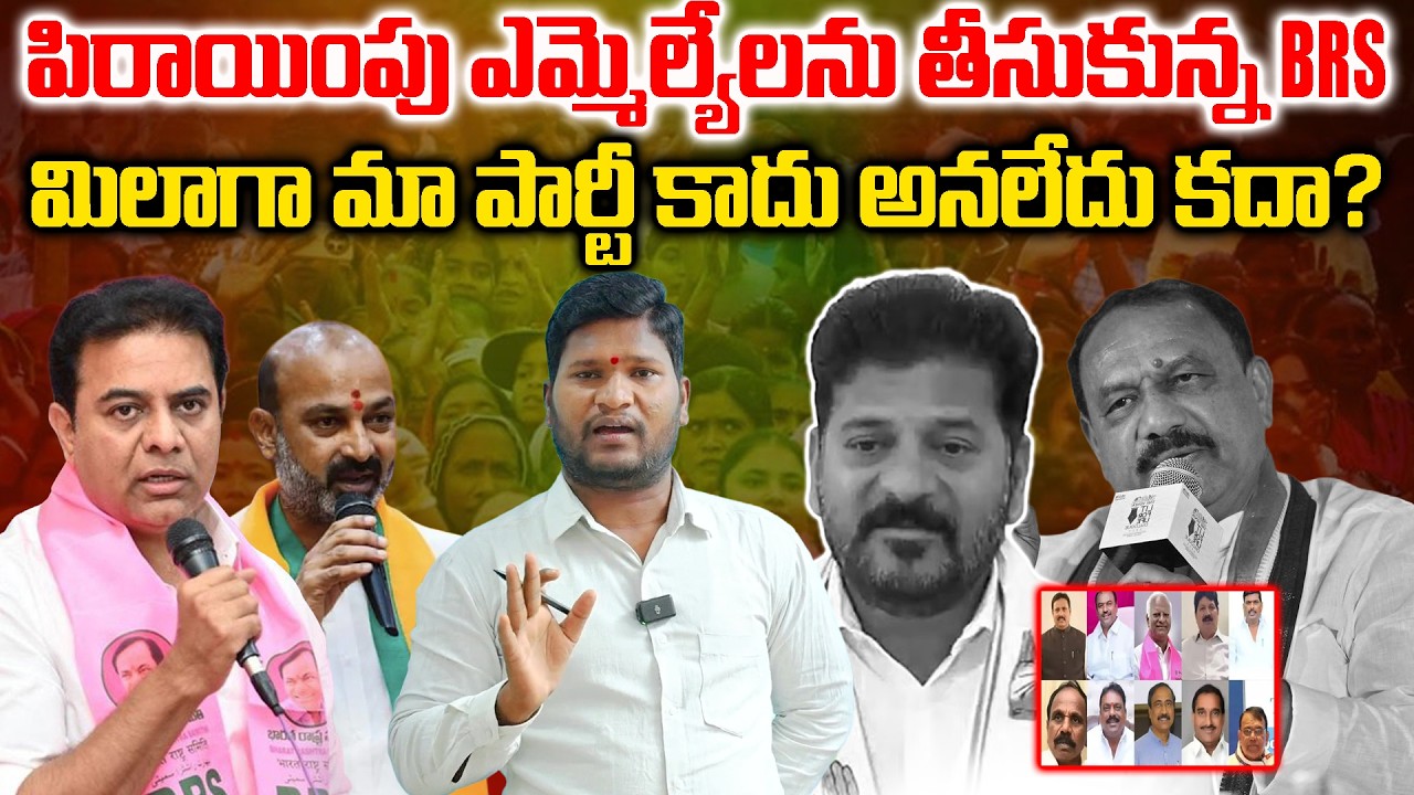 KTR & Bandi Sanjay Slam Revanth Reddy Over MLA Defections | Telangana Politics | Bharat Yuvasena