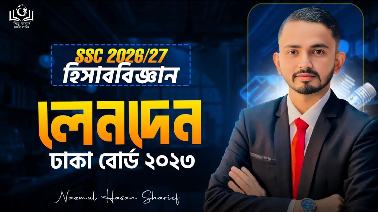 SSC Accounting Chapter 2 (লেনদেন )। বিবরণী ছক / হিসাব সমীকরণের প্রভাব। ঢাকা বোর্ড ২০২৩ Accounting 