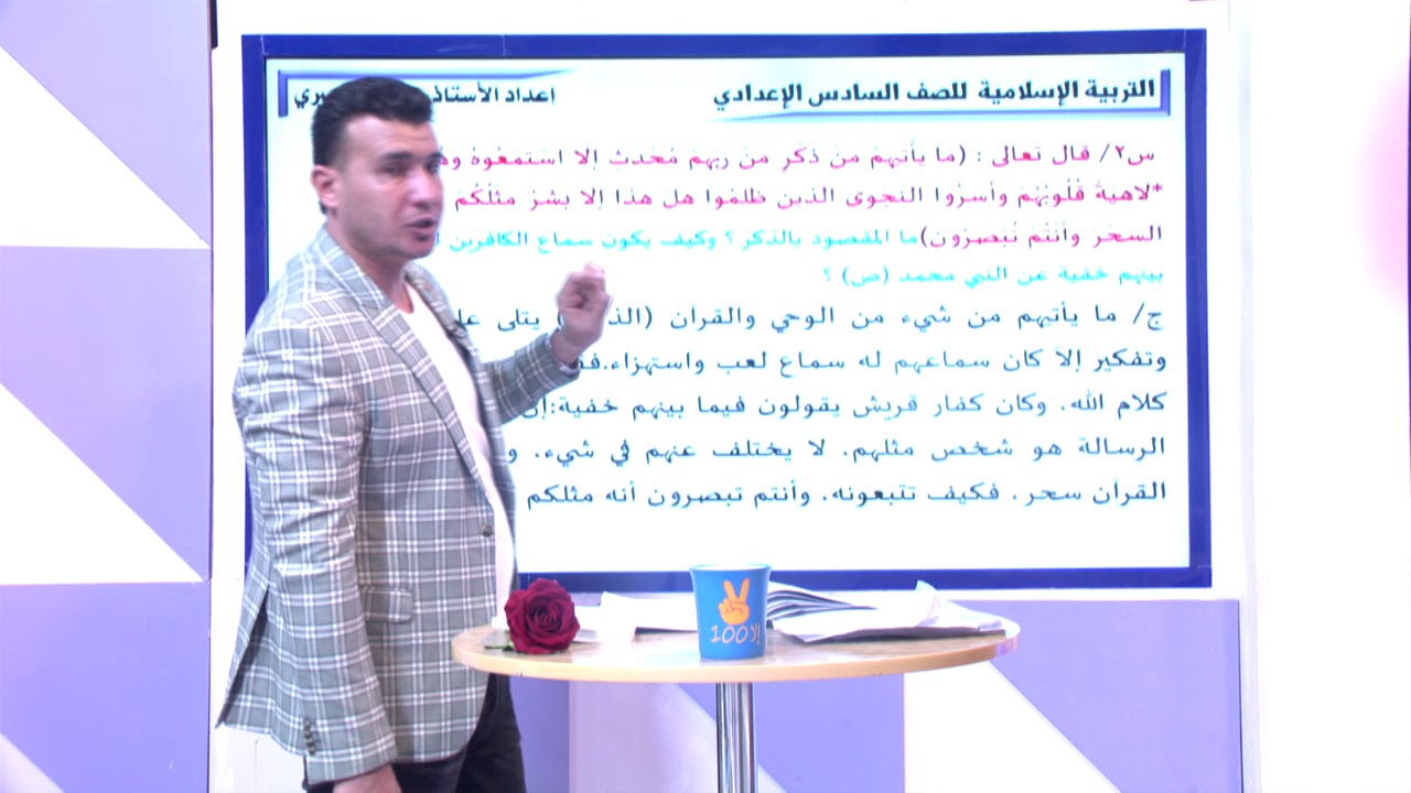 مراجعة في التربية الاسلامية للصف السادس الاعدادي .. سورة الانبياء