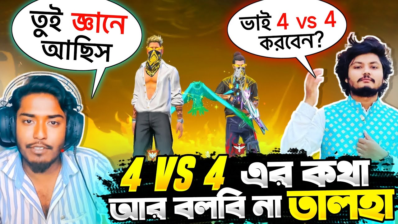 গেমিং তালহা প্রতিশোধ নিতে Itz Kabbo কে 4 vs 4 কাস্টম চ্যালেঞ্জ দিলো  😳 No Life VS Gaming With Talha