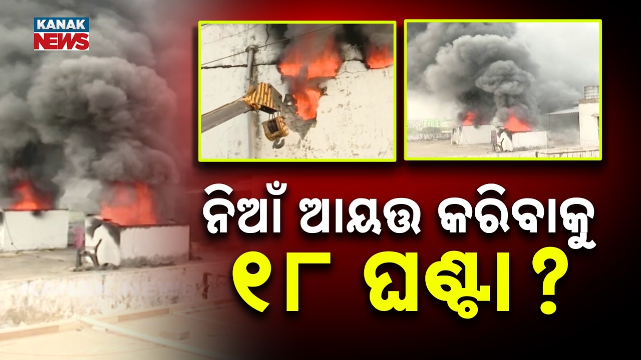 Lingipur Bhubaneswar Supermart Fire Continues Overnight: Devastation & Rescue Updates