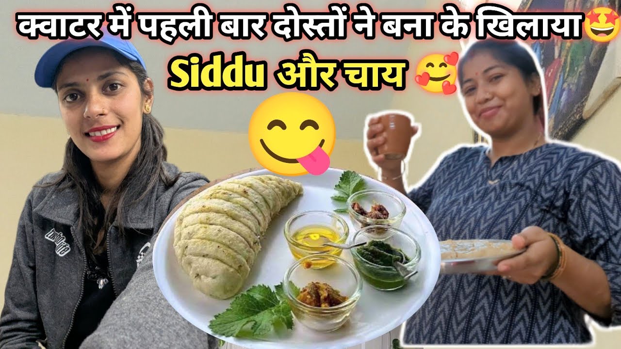 सरकारी क्वाटर 😊 में मेरे पहले दोस्त🥰 साथ में मिलकर खाया Siddu 😋